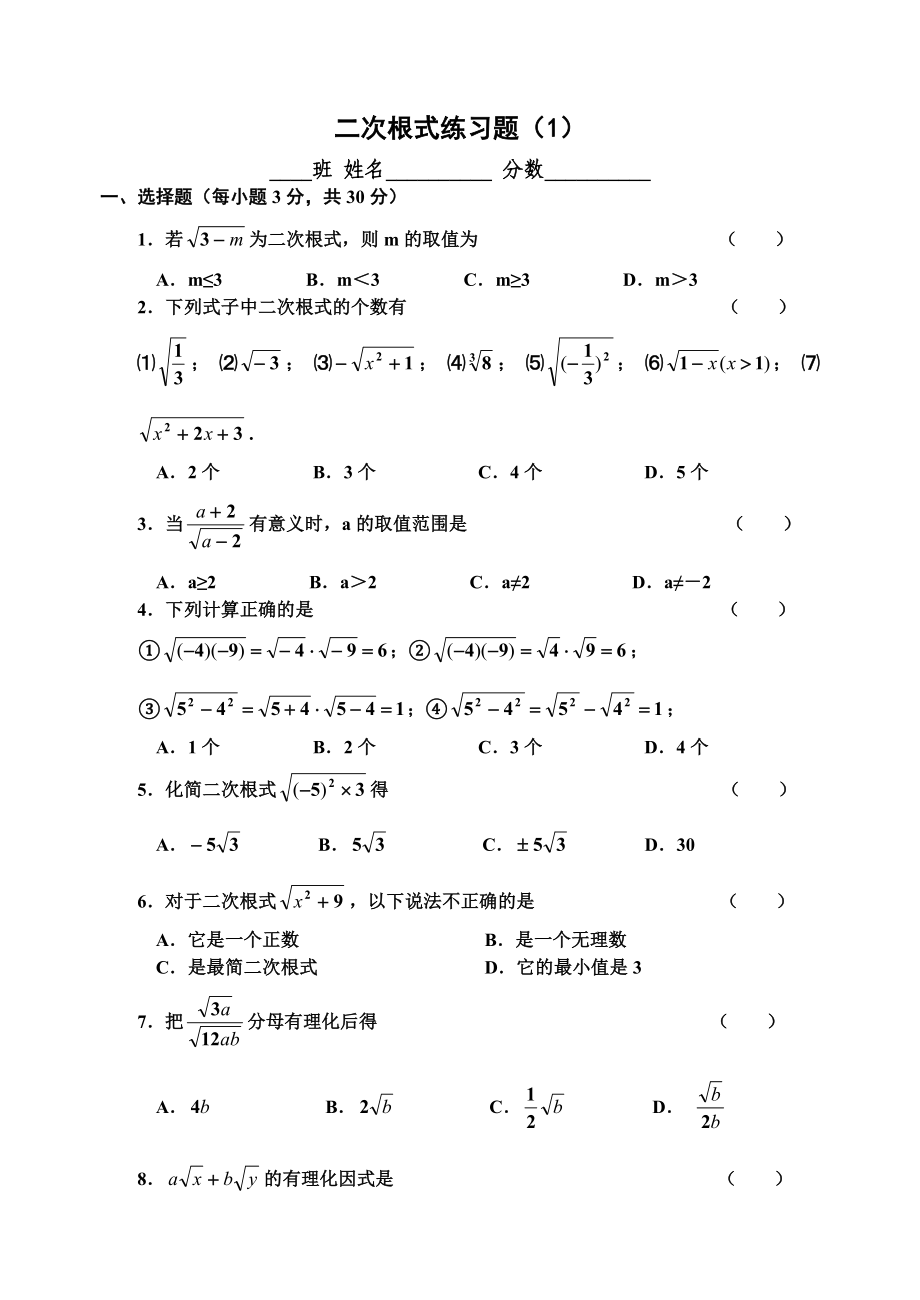 《二次根式练习题》word版_第1页