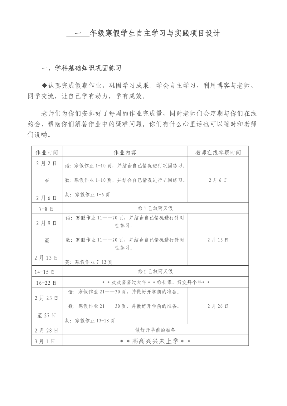 一年级寒假实践作业_第1页