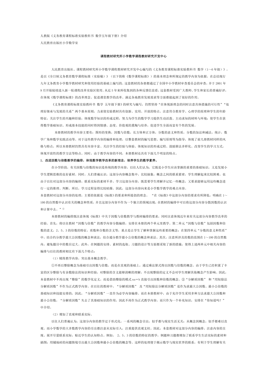 義務(wù)教育課程標準實驗教科書 數(shù)學五年級下冊_第1頁