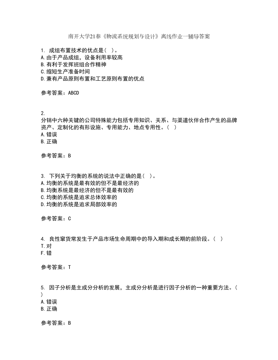 南开大学21春《物流系统规划与设计》离线作业一辅导答案73_第1页