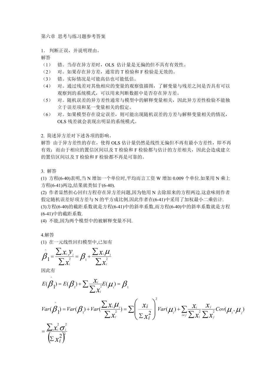 第六、七章 答案_第1頁