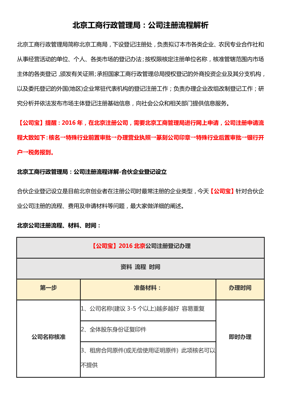 北京工商行政管理：公司注册流程解析_第1页