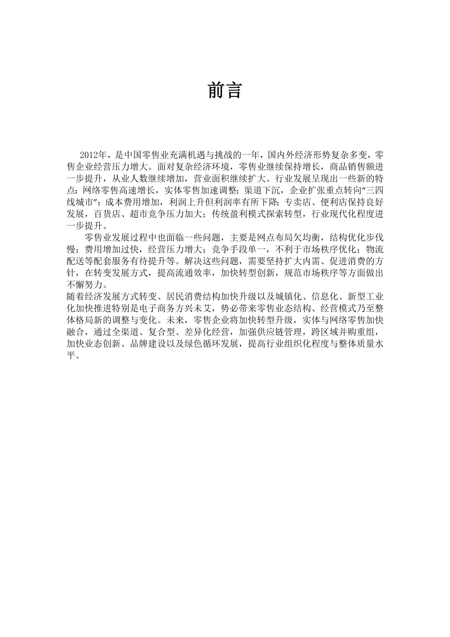 中国舞台灯行业投资前景价值及策略评估报告_第1页
