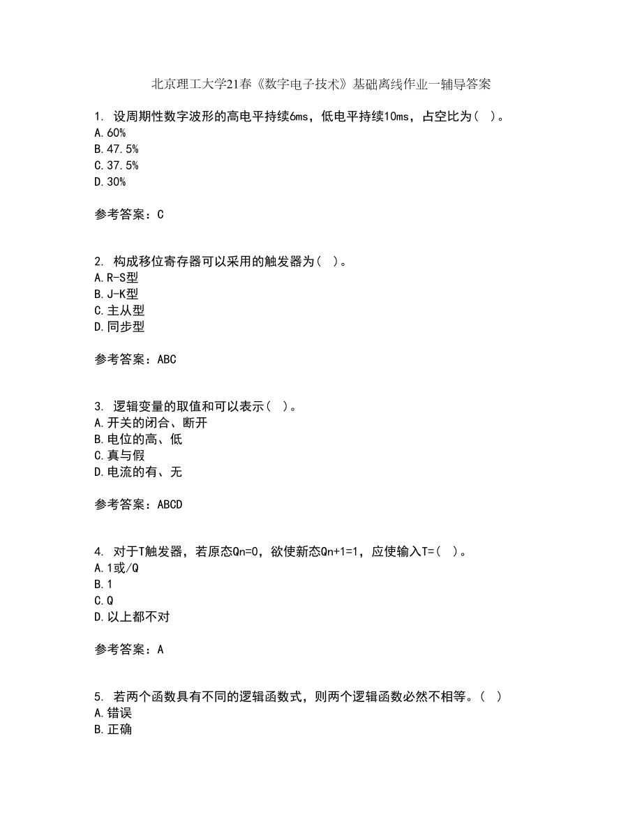 北京理工大学21春《数字电子技术》基础离线作业一辅导答案98_第1页