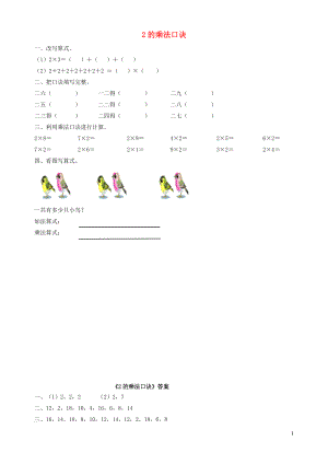 一年級(jí)數(shù)學(xué)下冊(cè) 二 游樂(lè)園里的數(shù)學(xué)問(wèn)題 5《2的乘法口訣》習(xí)題 浙教版