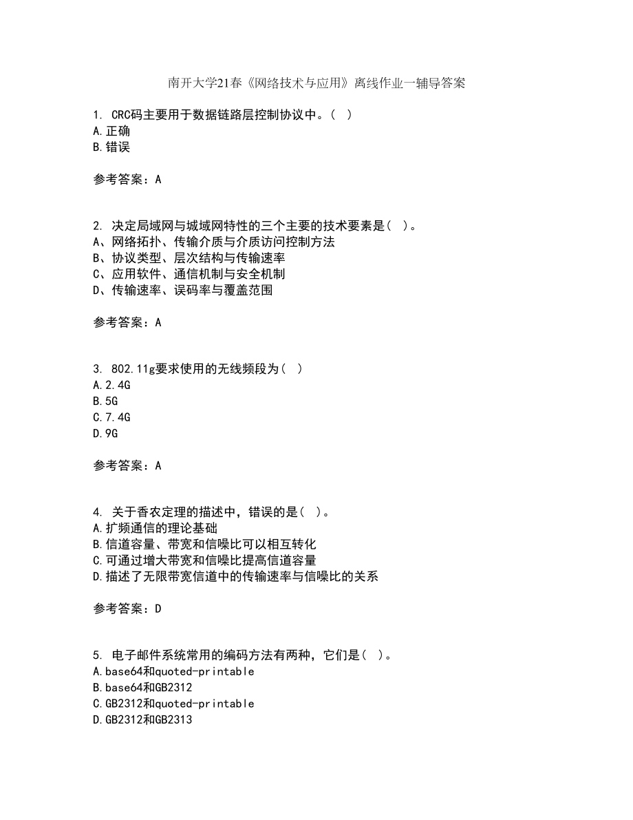 南开大学21春《网络技术与应用》离线作业一辅导答案16_第1页