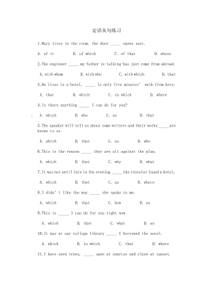 《定語從句練習》word版