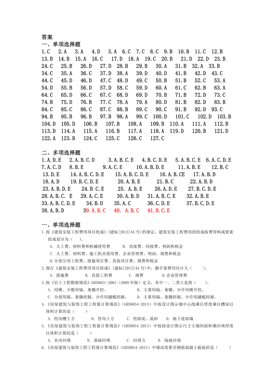 《工程量清單計價》練習題及答案_第1頁