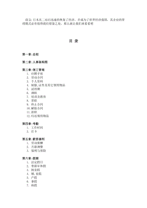 《日企人力资源规章制度汇总》