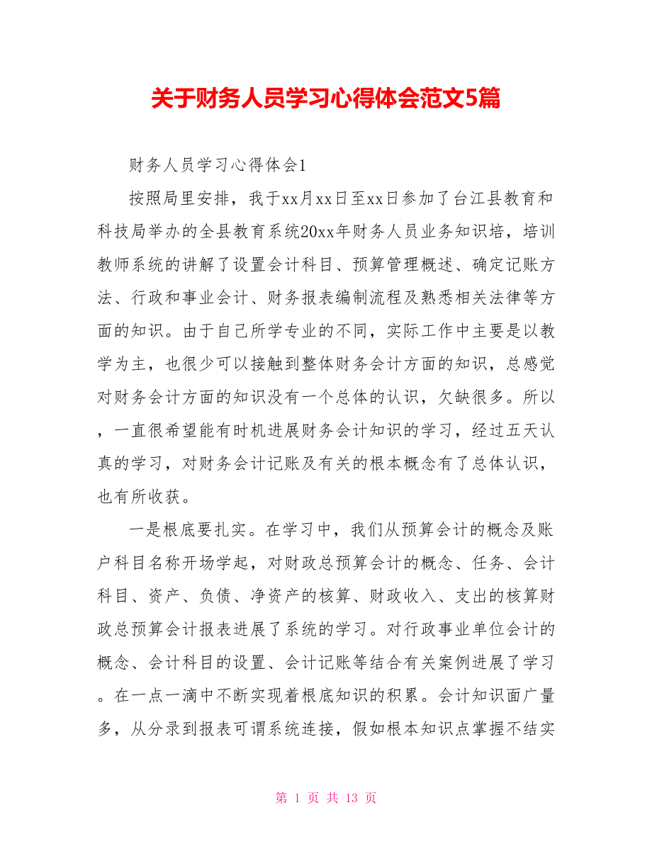 关于财务人员学习心得体会范文5篇_第1页