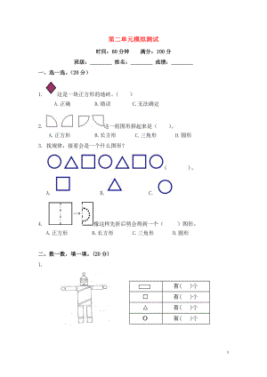 一年級數(shù)學(xué)下冊 第二單元 測試（無答案） 蘇教版