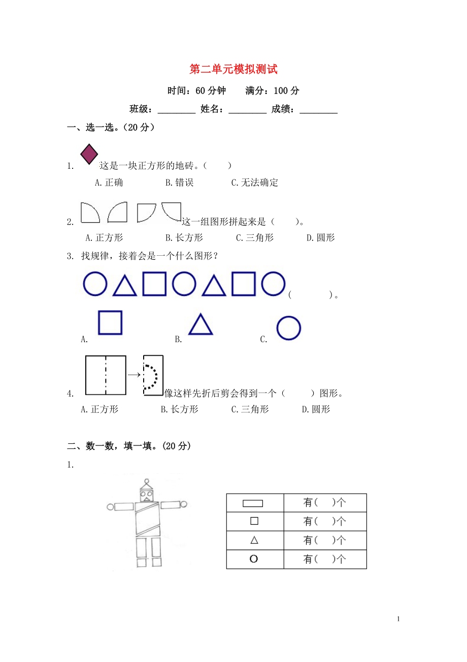 一年級數(shù)學下冊 第二單元 測試（無答案） 蘇教版_第1頁