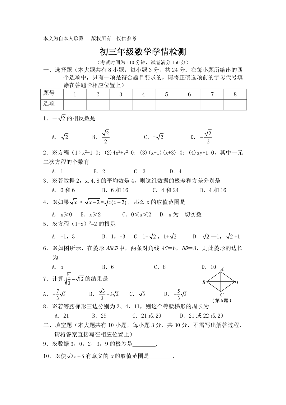 数学f1初中数学初三年级数学学情检测_第1页