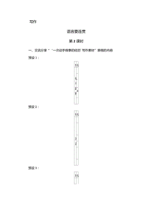 《語言要連貫》核心素養(yǎng)教案2(第2課時)