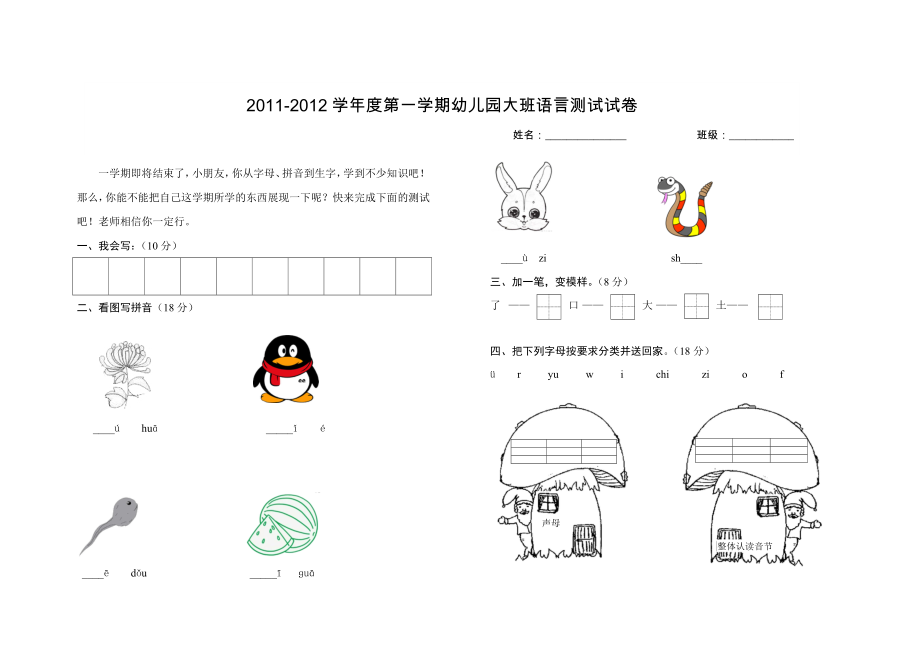 幼儿园大班语言测试试卷_第1页