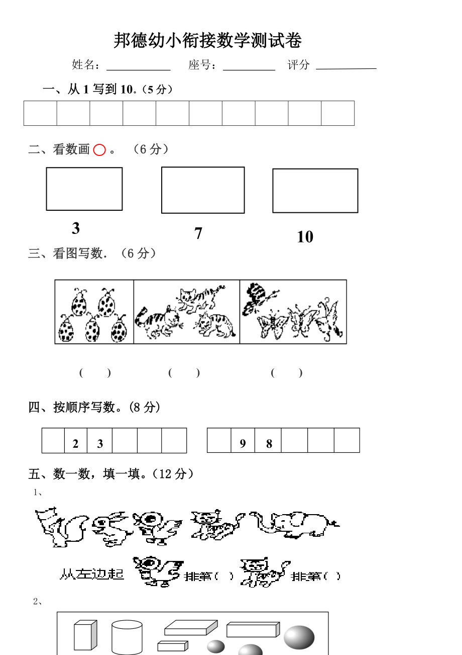 幼升小数学试卷_第1页