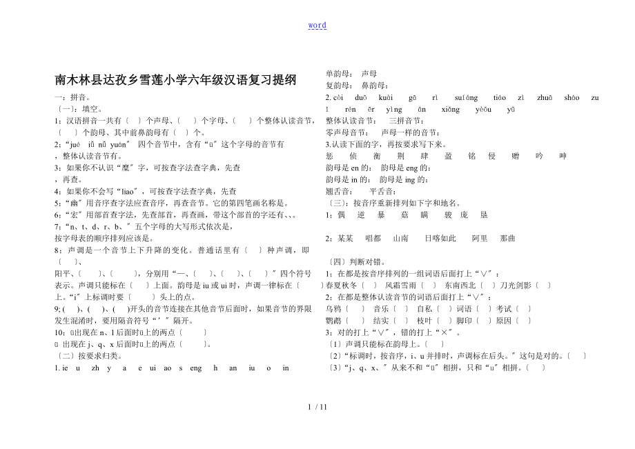 16年级区编汉语文复习提纲_第1页