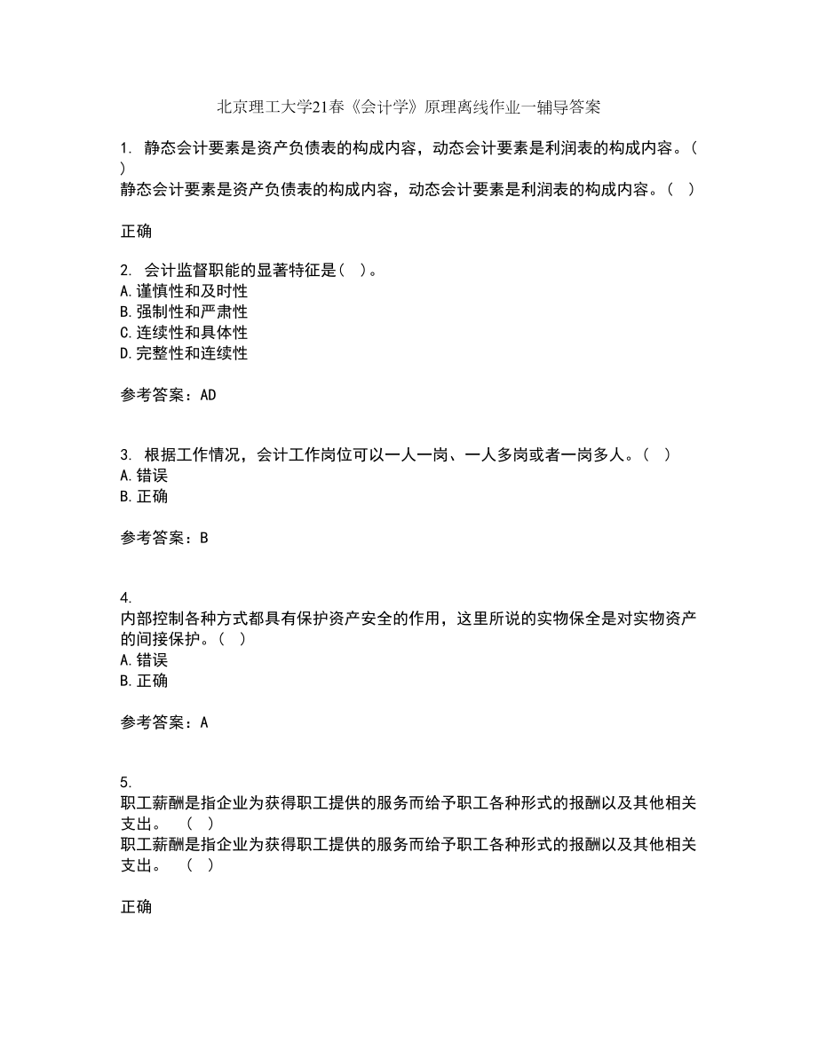 北京理工大学21春《会计学》原理离线作业一辅导答案19_第1页