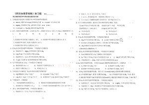 化學(xué)：《阿伏伽德羅常數(shù)》練習(xí)題