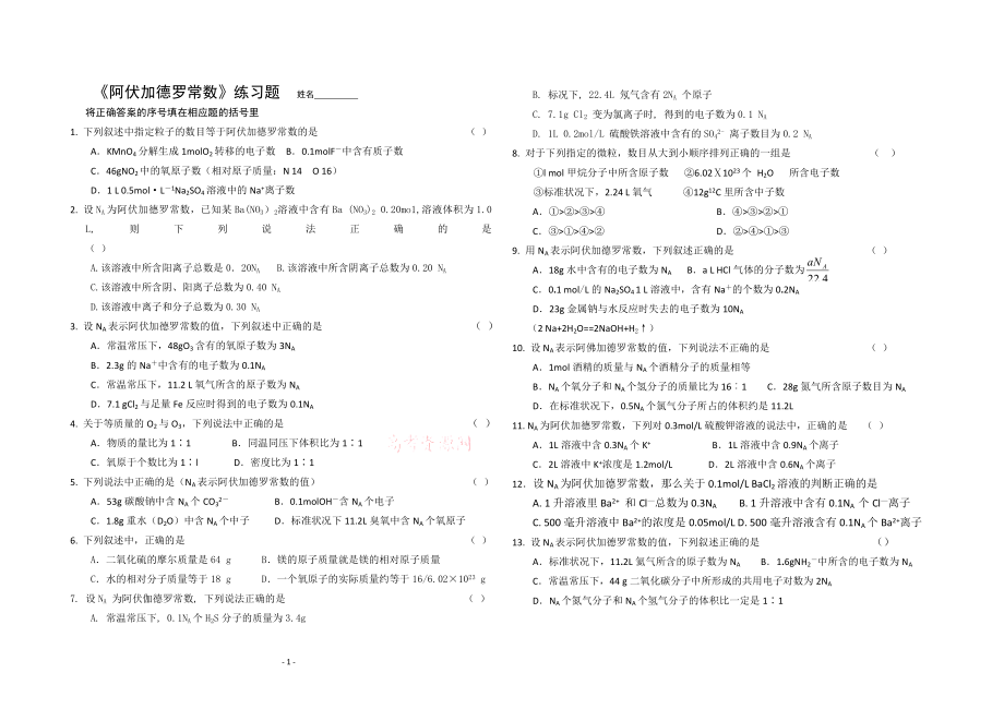 化學(xué)：《阿伏伽德羅常數(shù)》練習(xí)題_第1頁