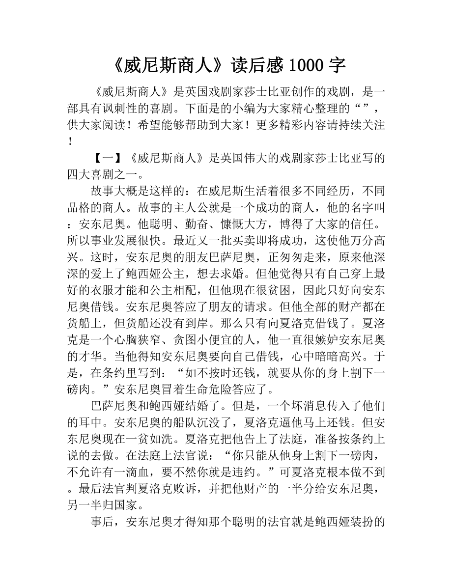 《威尼斯商人》读后感字_第1页