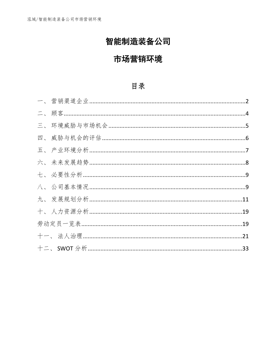 塑料挤出成型模具公司市场营销报告_参考 (41)_第1页