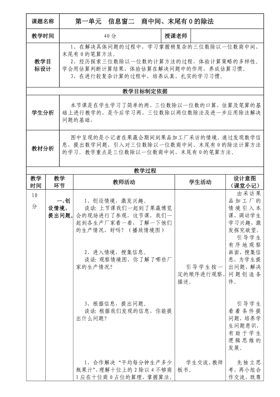 青島版三年級數學第一單元信息窗二 商中間末尾有0的除法_第1頁