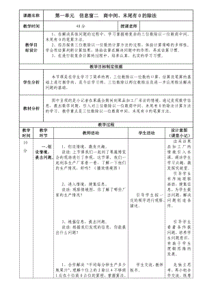 青島版三年級數(shù)學第一單元信息窗二 商中間末尾有0的除法