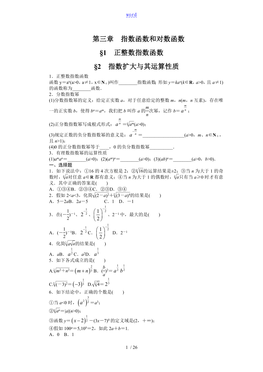 指数函数和对数函数练习题_第1页