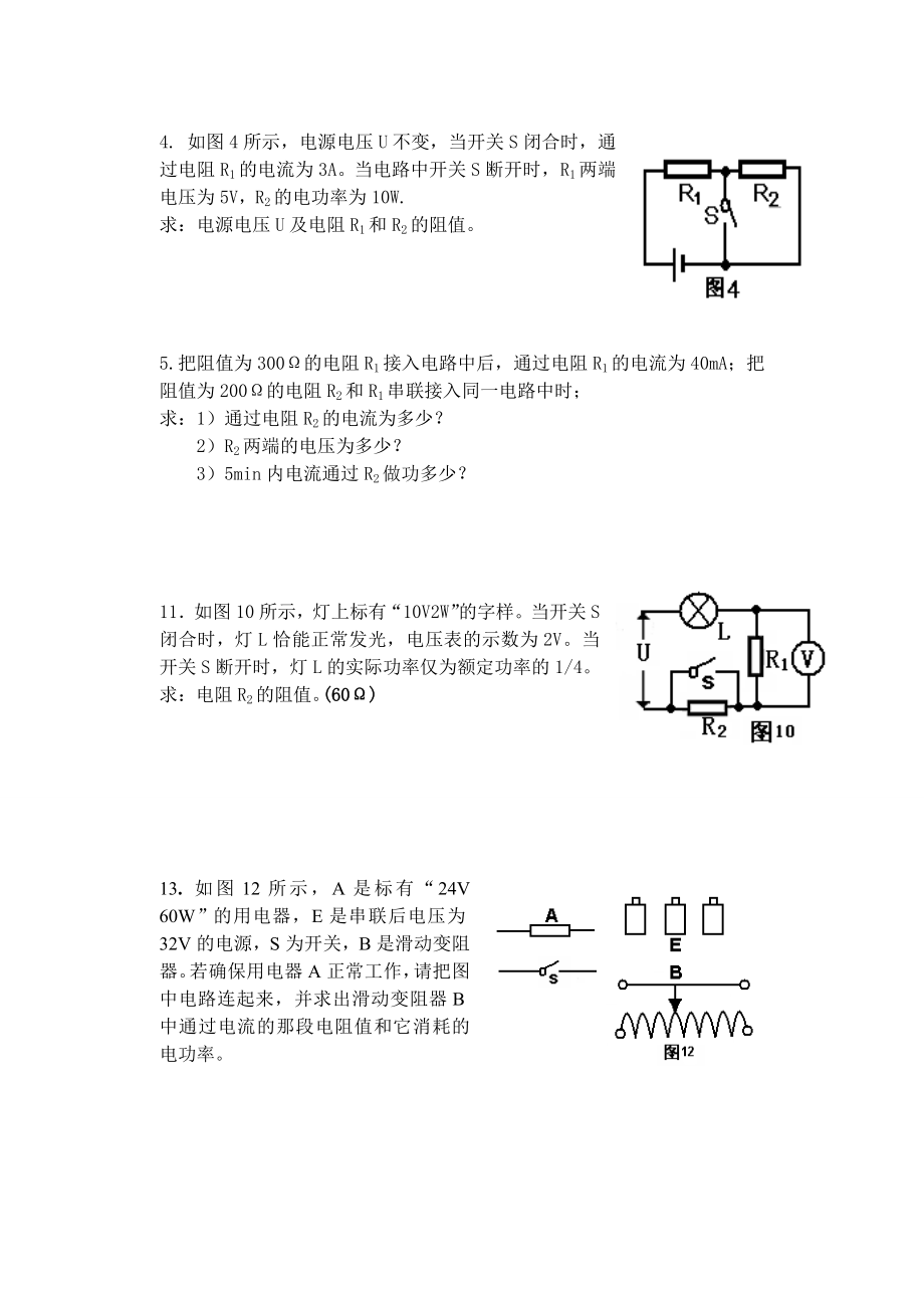 《電功率練習(xí)題》word版_第1頁