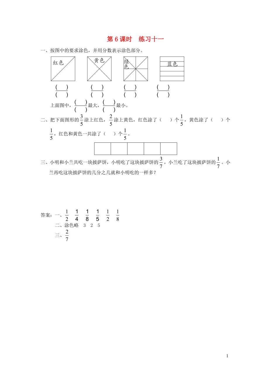 三年級數(shù)學上冊 第七單元 分數(shù)的初步認識（一）第6課時 練習十一課堂作業(yè)設計 蘇教版_第1頁