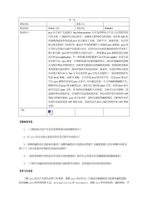 第一章 java基礎(chǔ)