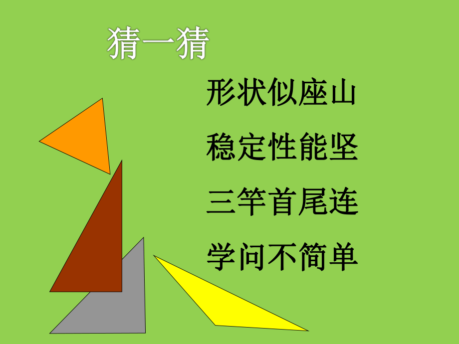 三角形的分类 (2)_第1页