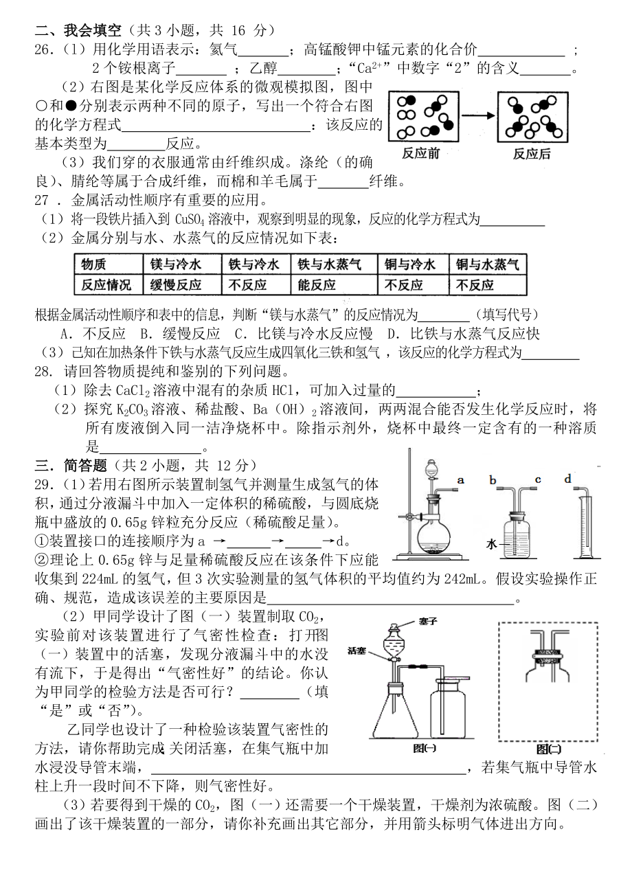 《化学仿真考试题》word版_第1页