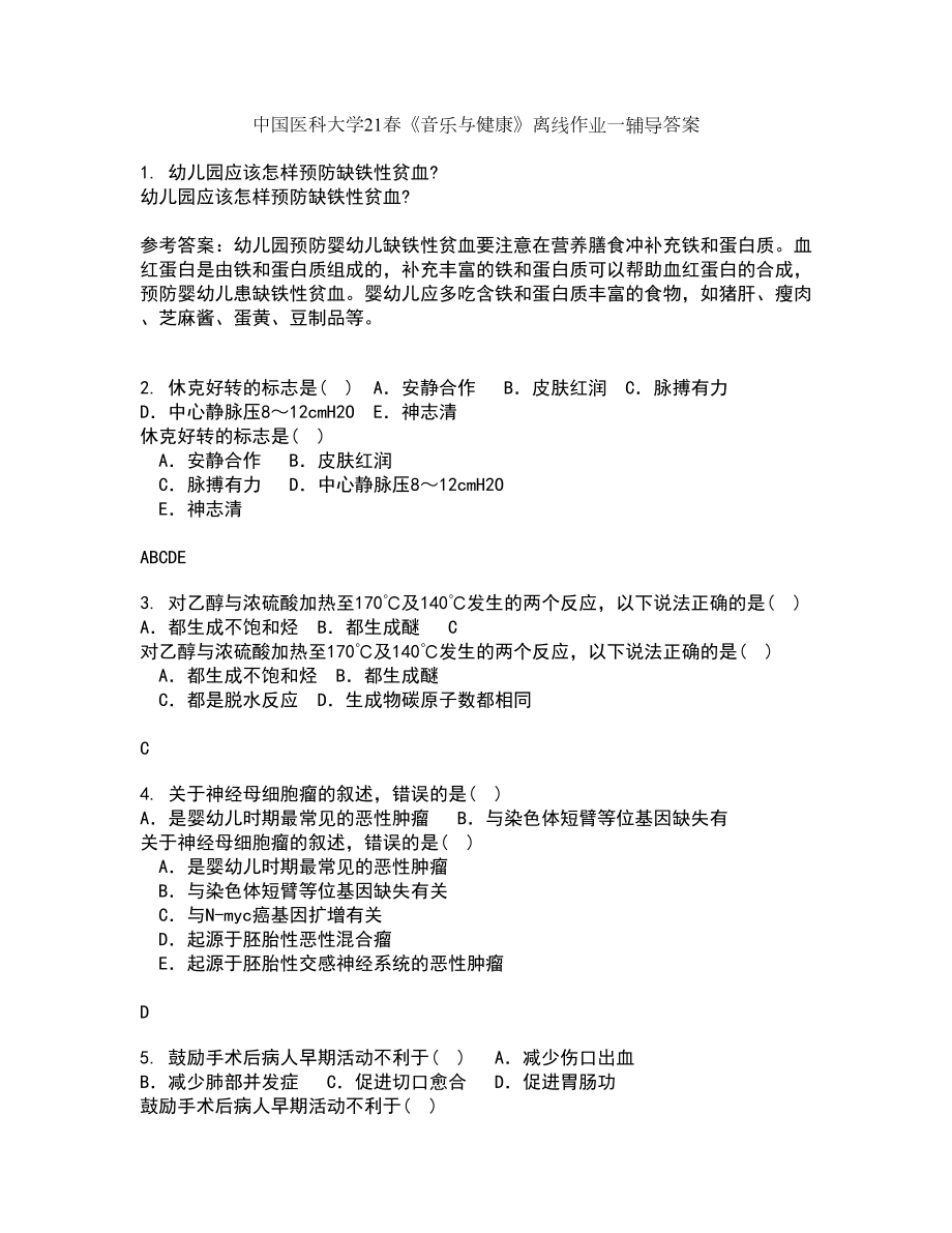 中国医科大学21春《音乐与健康》离线作业一辅导答案45_第1页