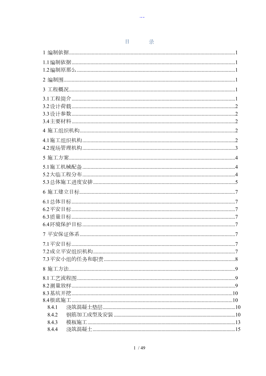 高铁救援疏散通道施工组织设计方案_第1页