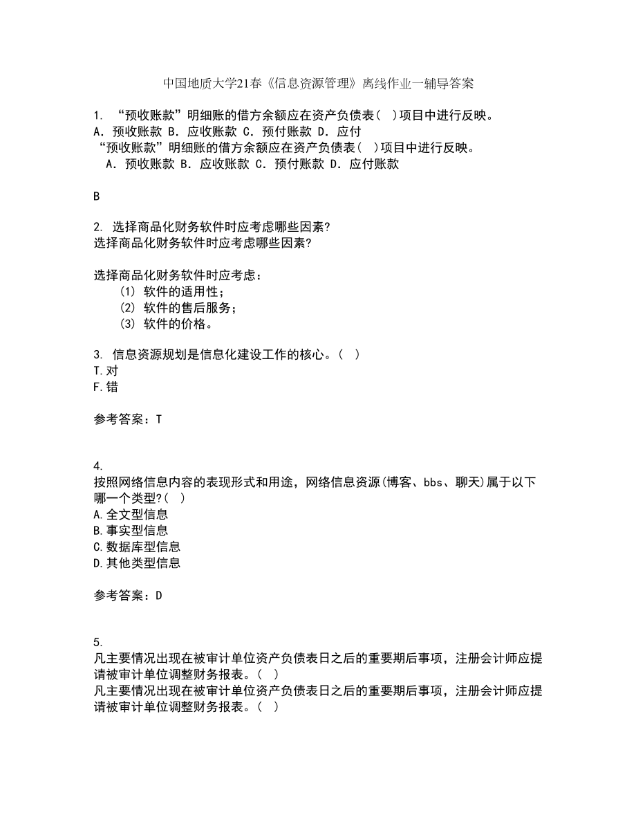 中国地质大学21春《信息资源管理》离线作业一辅导答案15_第1页