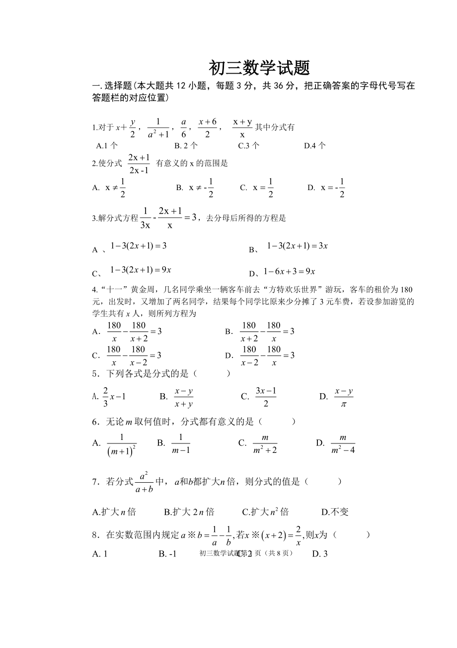 鲁教版初三(八年级)上册数学期中考试题_第1页