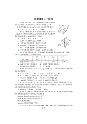 化学键和分子结构1