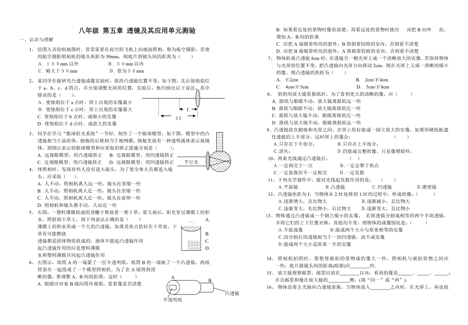 新人教版八年級(jí)物理上冊(cè)《第五章透鏡及其應(yīng)用》單元測(cè)試_第1頁(yè)