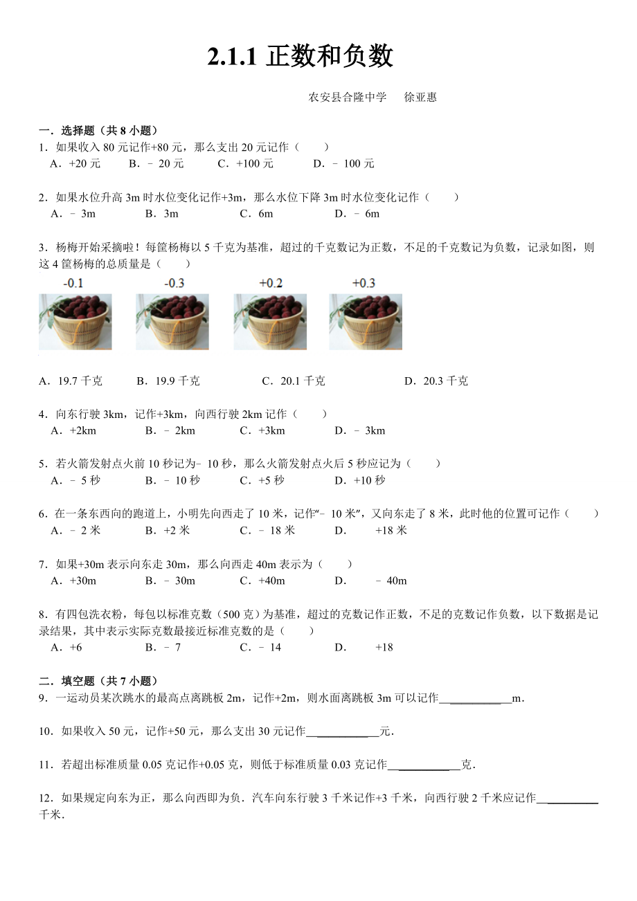 新华师版七年级上第二章2.1.1正数和负数_第1页