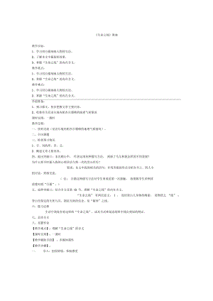 滬教版語文七上《生命之線》教案3篇