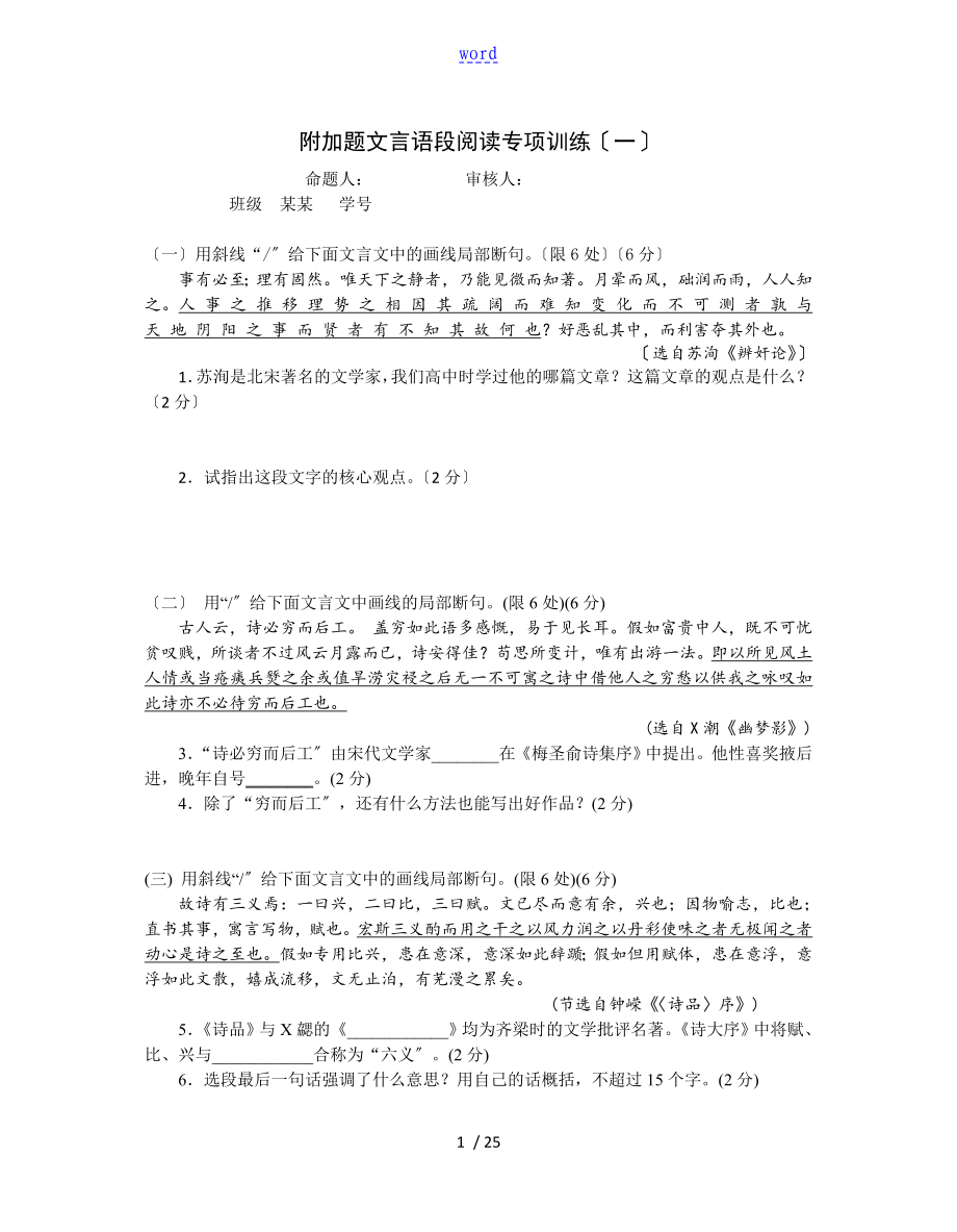 姜堰中学附加题文言文阅读专项训练含问题详解_第1页