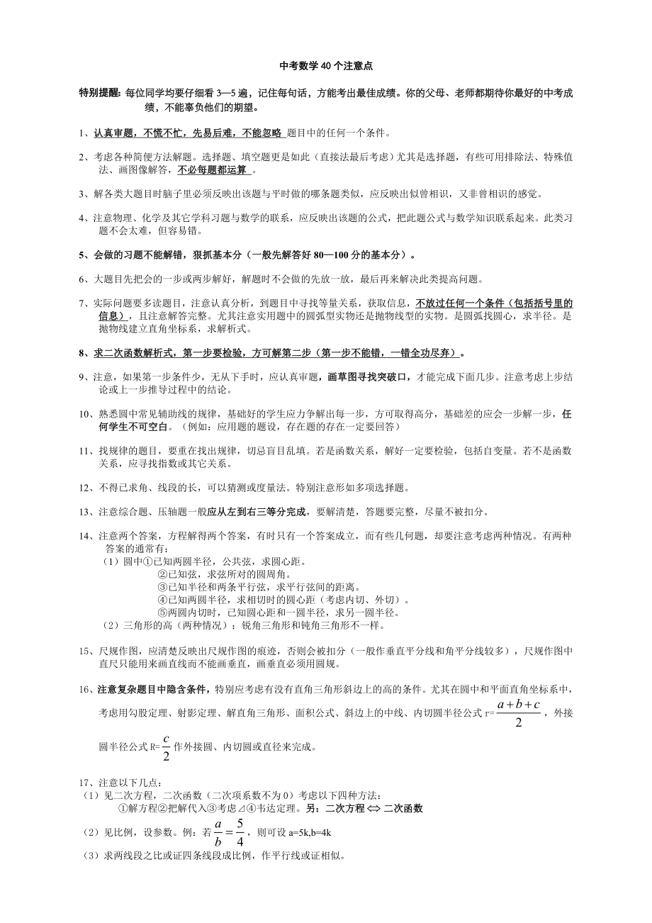 中考数学40个注意点_第1页