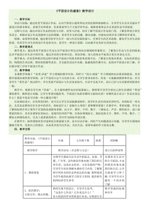 《平面設計的盛宴》教學設計