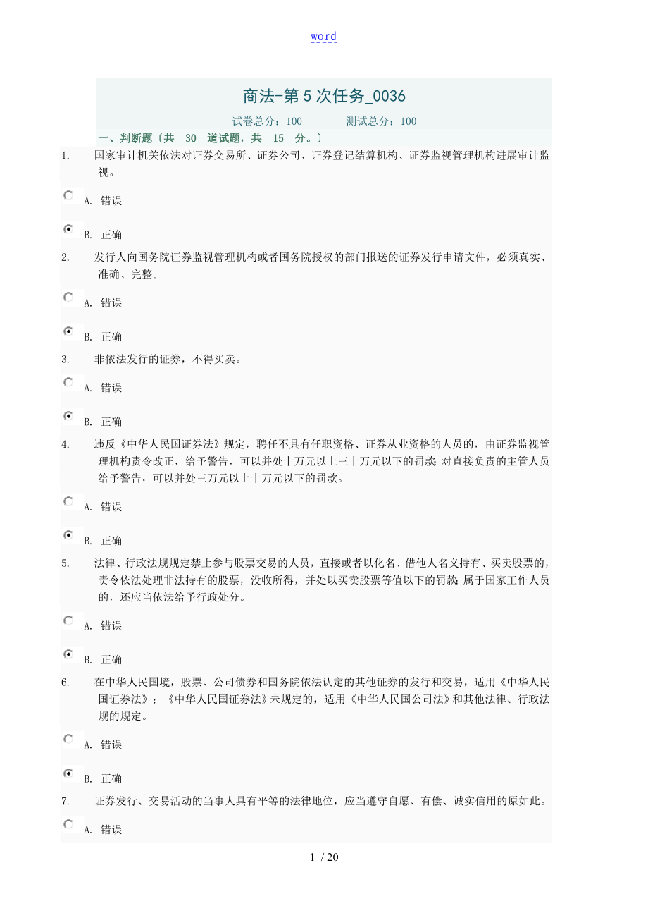 商法第5次任务0036满分问题详解_第1页