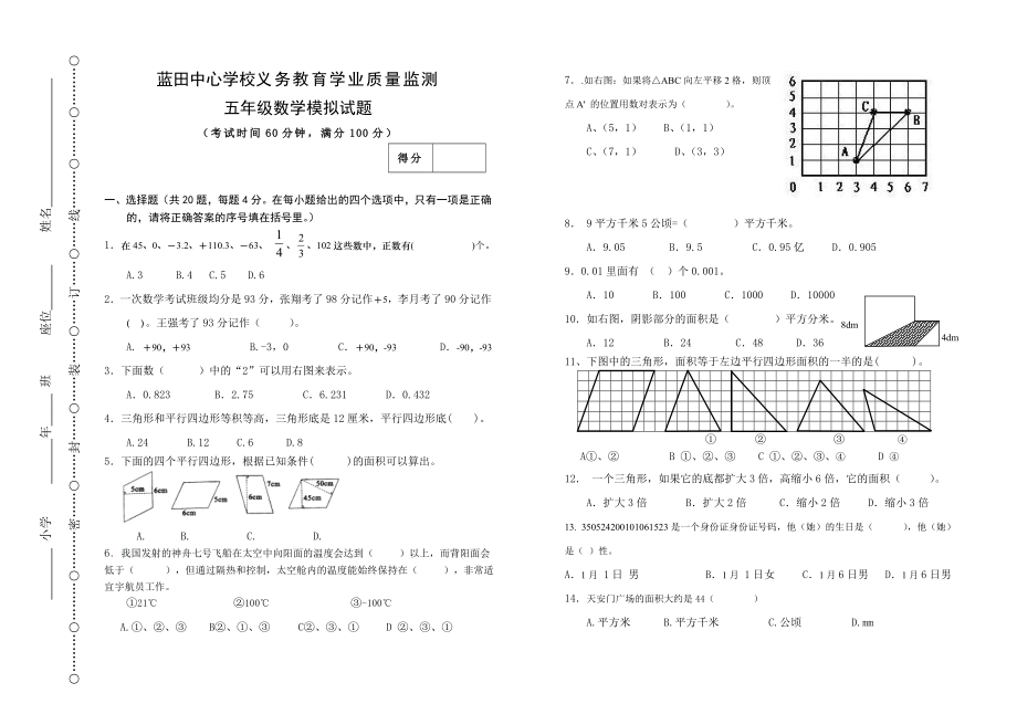 北师大版五级数学下期末模拟试题_第1页