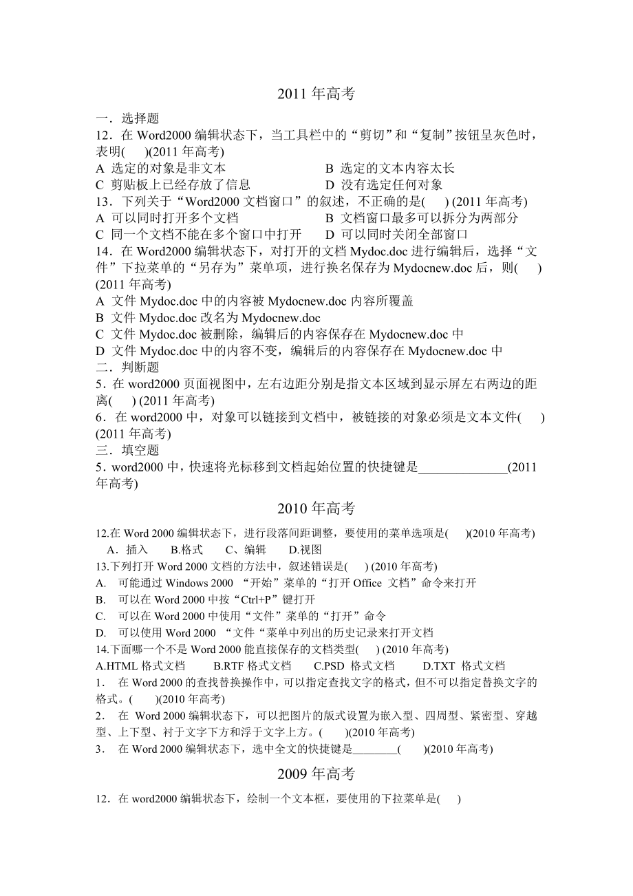 近十年的河北省对口升学计算机高考word题_第1页