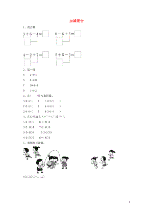 一年級(jí)數(shù)學(xué)上冊(cè) 第5單元 6-10的認(rèn)識(shí)和加減法《加減混合》創(chuàng)新練習(xí) 新人教版