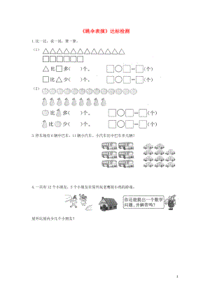 一年級(jí)數(shù)學(xué)下冊(cè) 一 加與減（一）《跳傘表演》達(dá)標(biāo)檢測(cè)（2） 北師大版